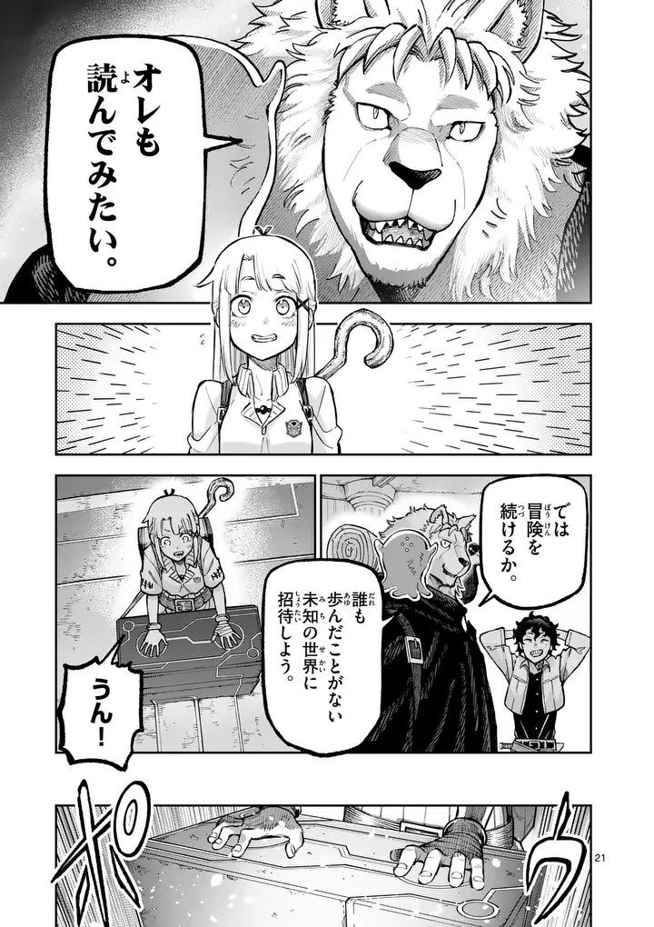 Juuou to Yakusou - Chapter 68.2 - Page 9