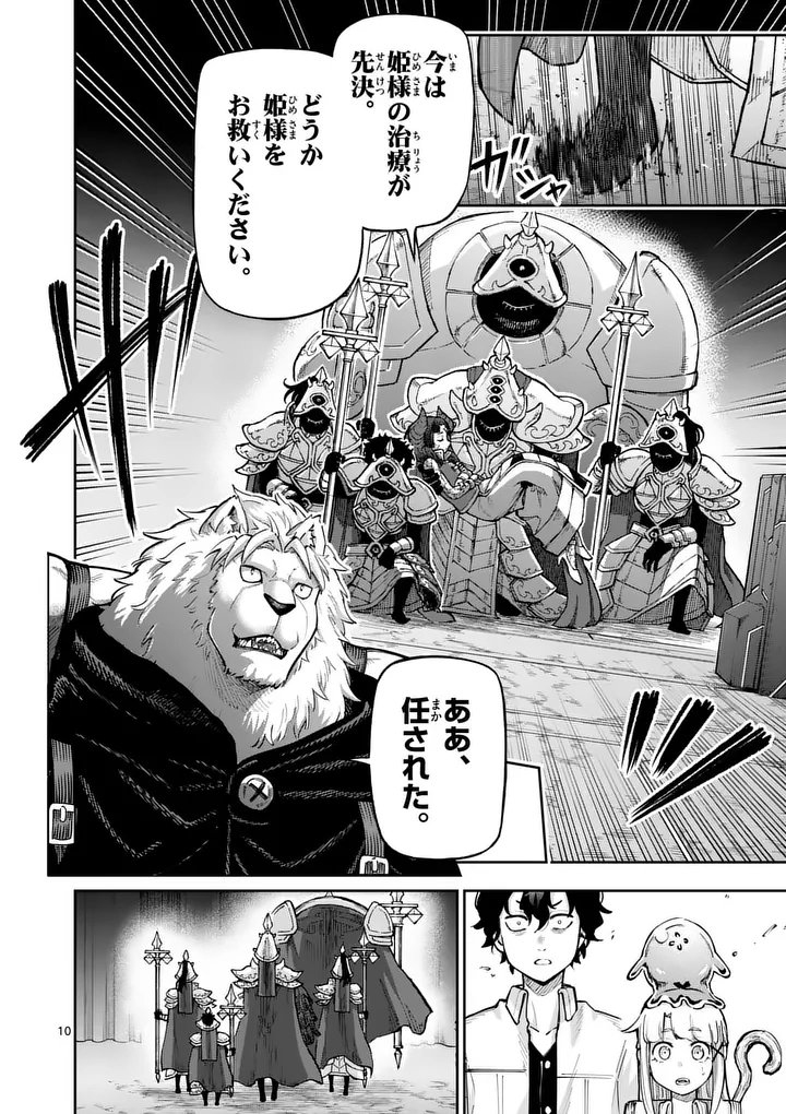 Juuou to Yakusou - Chapter 69 - Page 10