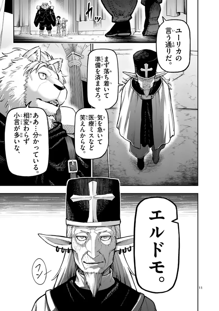 Juuou to Yakusou - Chapter 69 - Page 11