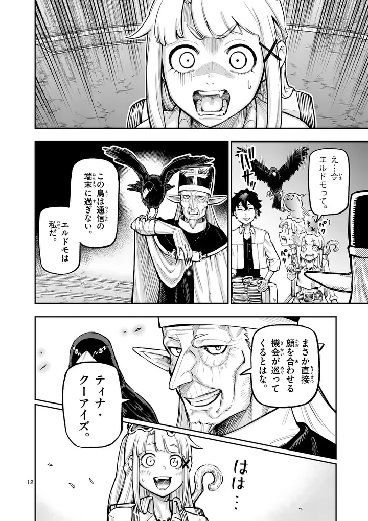 Juuou to Yakusou - Chapter 69 - Page 12