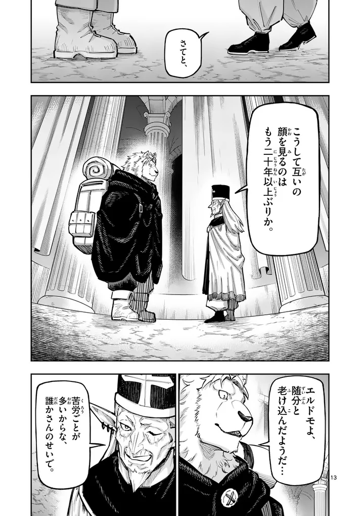 Juuou to Yakusou - Chapter 69 - Page 13