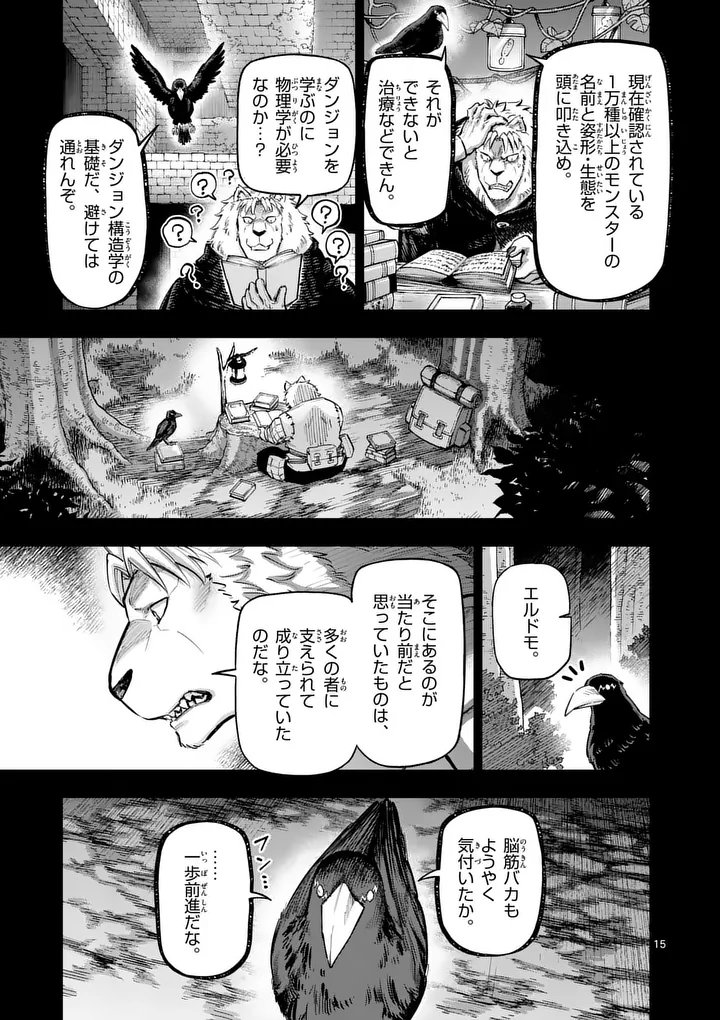 Juuou to Yakusou - Chapter 69 - Page 15