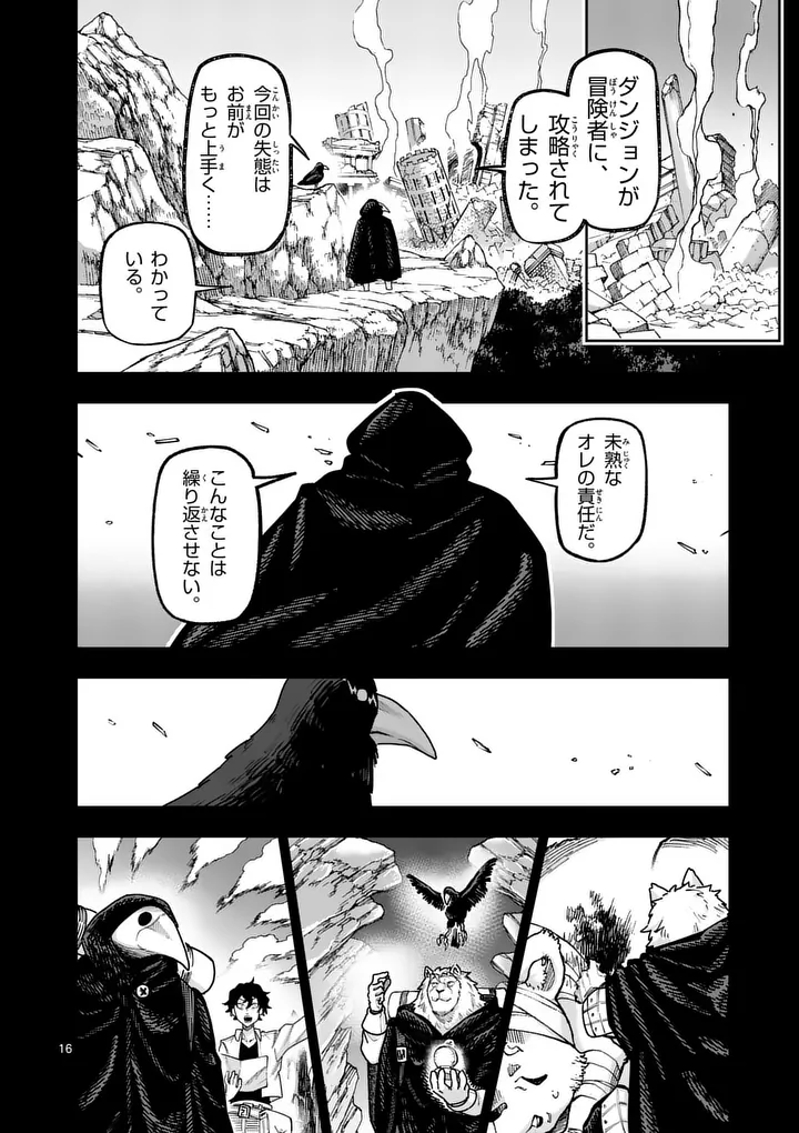 Juuou to Yakusou - Chapter 69 - Page 16