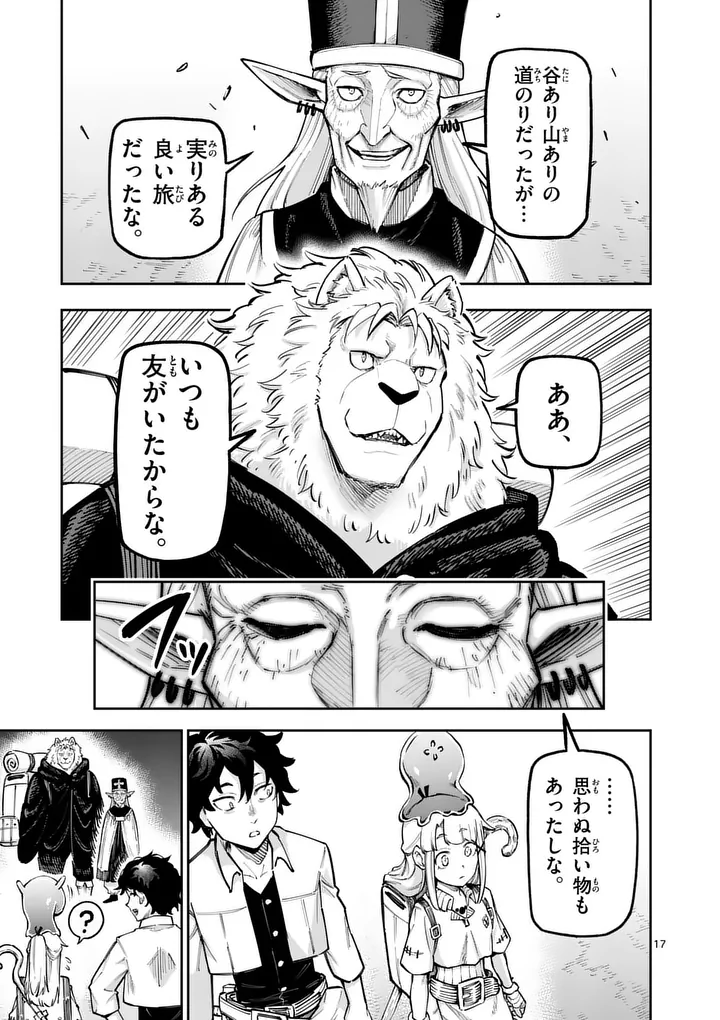 Juuou to Yakusou - Chapter 69 - Page 17