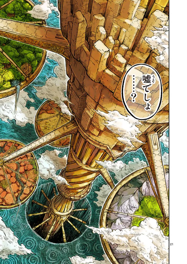 Juuou to Yakusou - Chapter 69 - Page 21