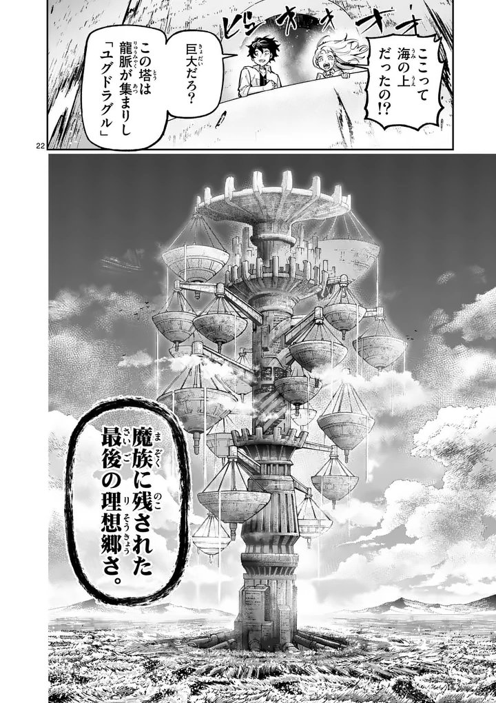 Juuou to Yakusou - Chapter 69 - Page 22