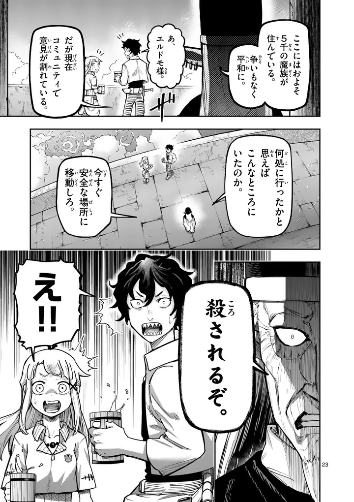 Juuou to Yakusou - Chapter 69 - Page 23