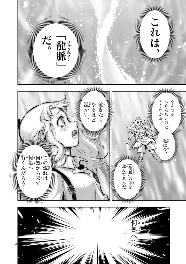 Juuou to Yakusou - Chapter 69 - Page 4