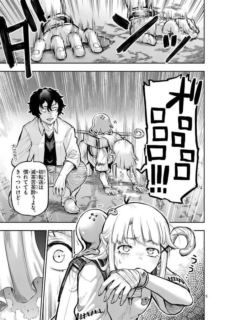 Juuou to Yakusou - Chapter 69 - Page 5