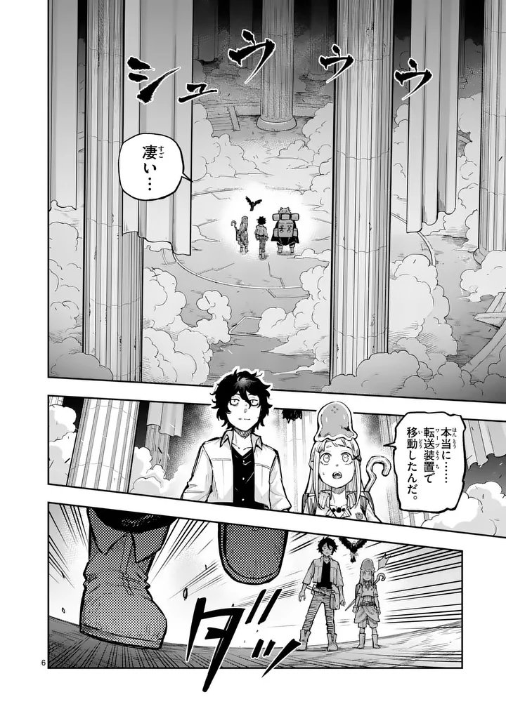 Juuou to Yakusou - Chapter 69 - Page 6