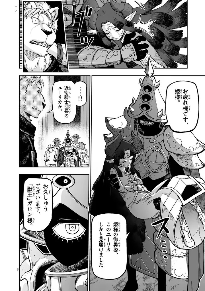 Juuou to Yakusou - Chapter 69 - Page 8