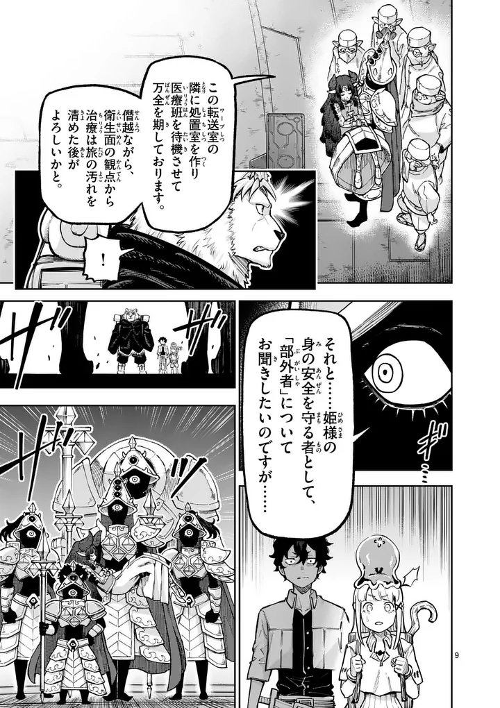 Juuou to Yakusou - Chapter 69 - Page 9