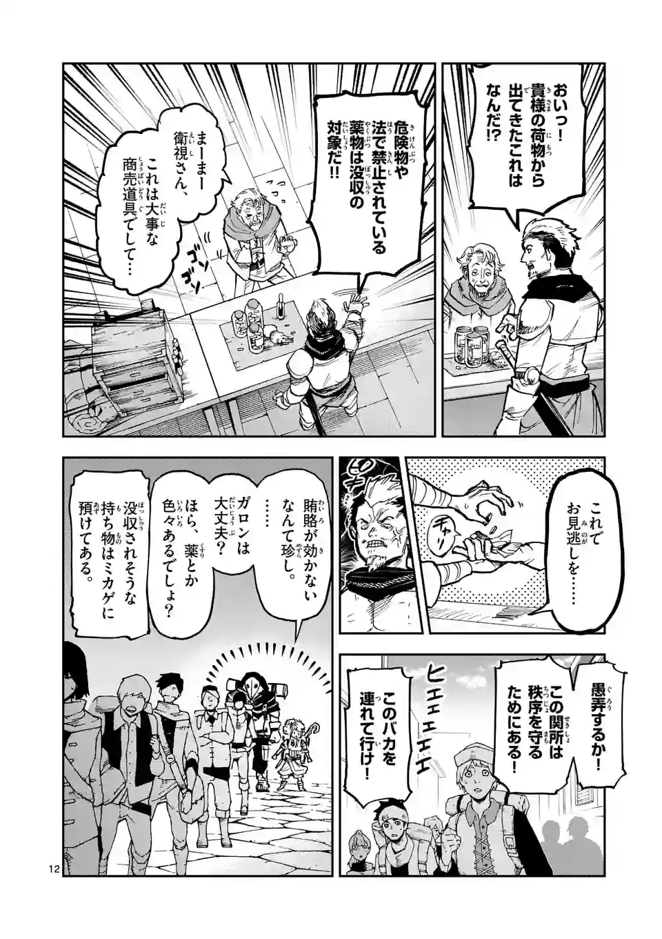 Juuou to Yakusou Chap 7 - Next Chap 8