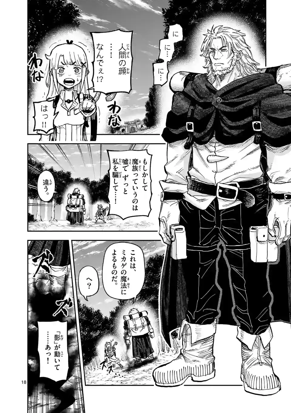 Juuou to Yakusou Chap 7 - Next Chap 8