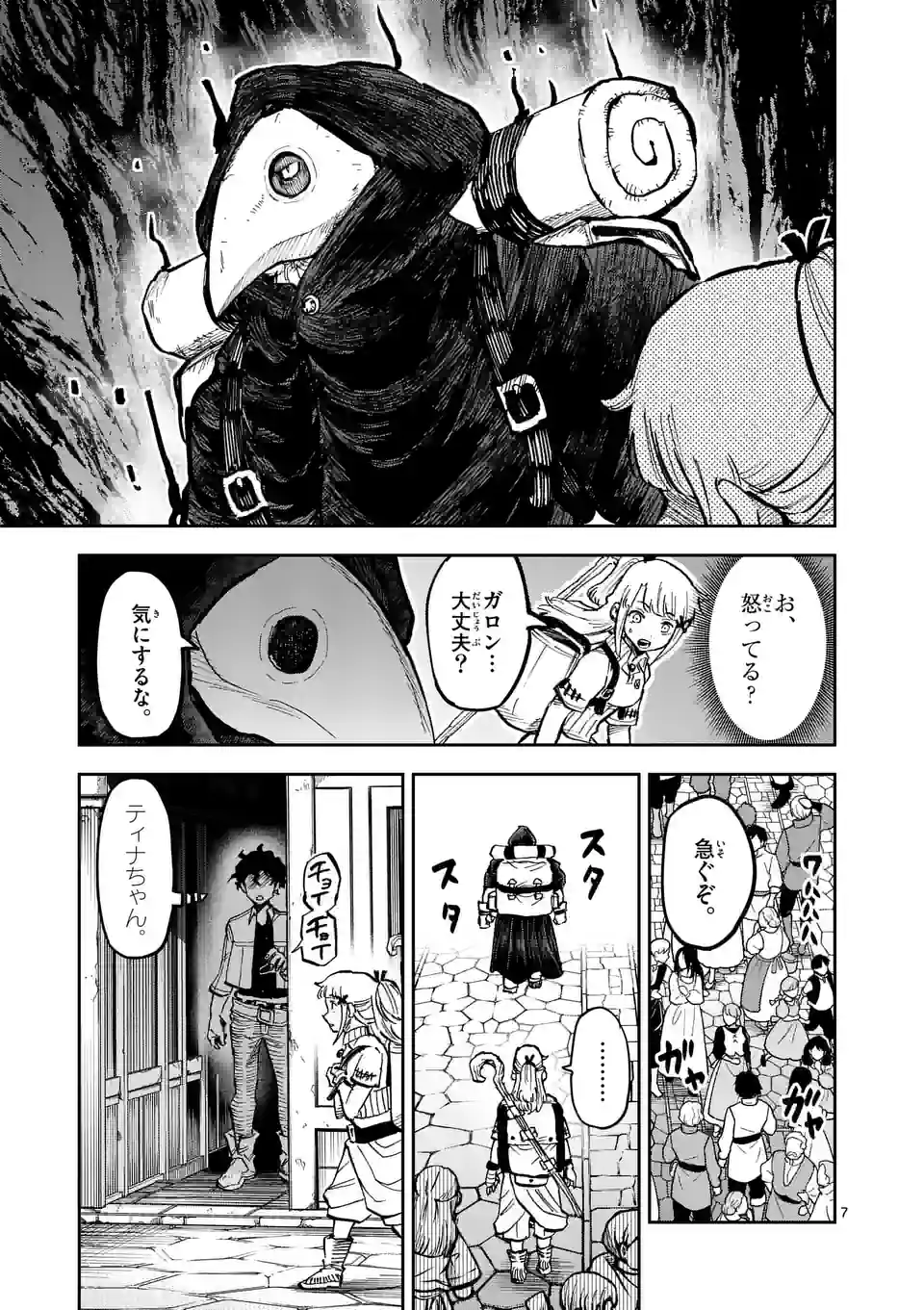 Juuou to Yakusou Chap 7 - Next Chap 8