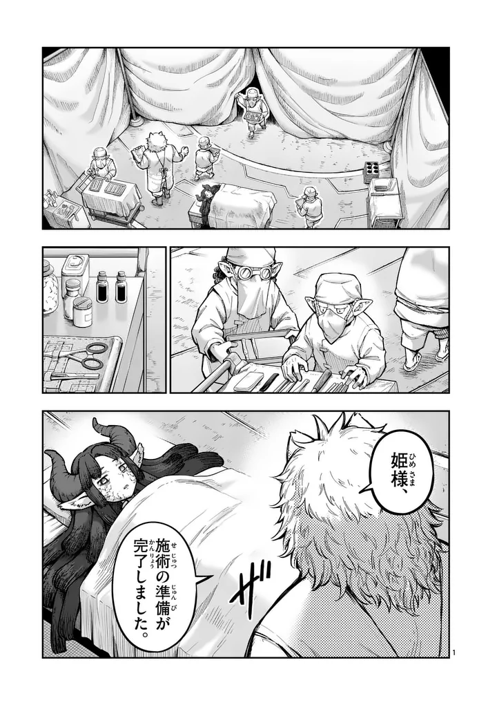 Juuou to Yakusou - Chapter 70 - Page 1