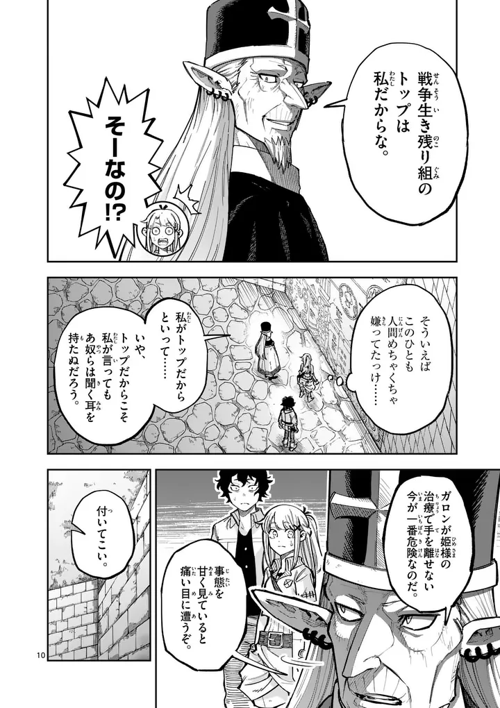 Juuou to Yakusou - Chapter 70 - Page 10