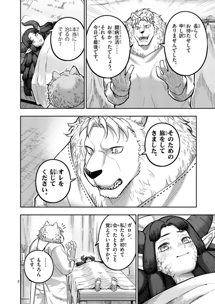 Juuou to Yakusou - Chapter 70 - Page 2