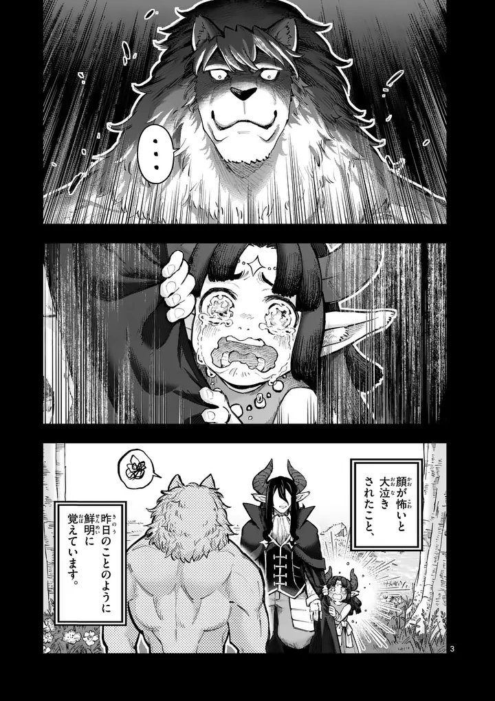 Juuou to Yakusou - Chapter 70 - Page 3