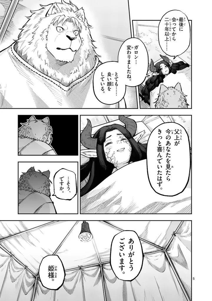 Juuou to Yakusou - Chapter 70 - Page 5