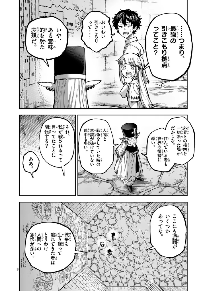 Juuou to Yakusou - Chapter 70 - Page 8