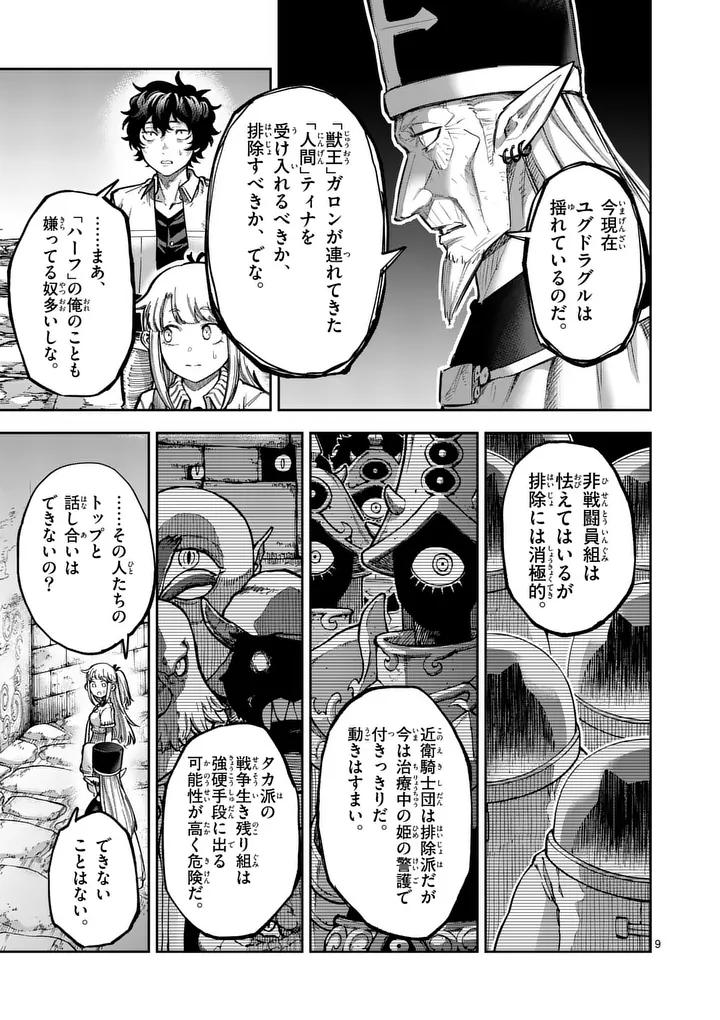 Juuou to Yakusou - Chapter 70 - Page 9