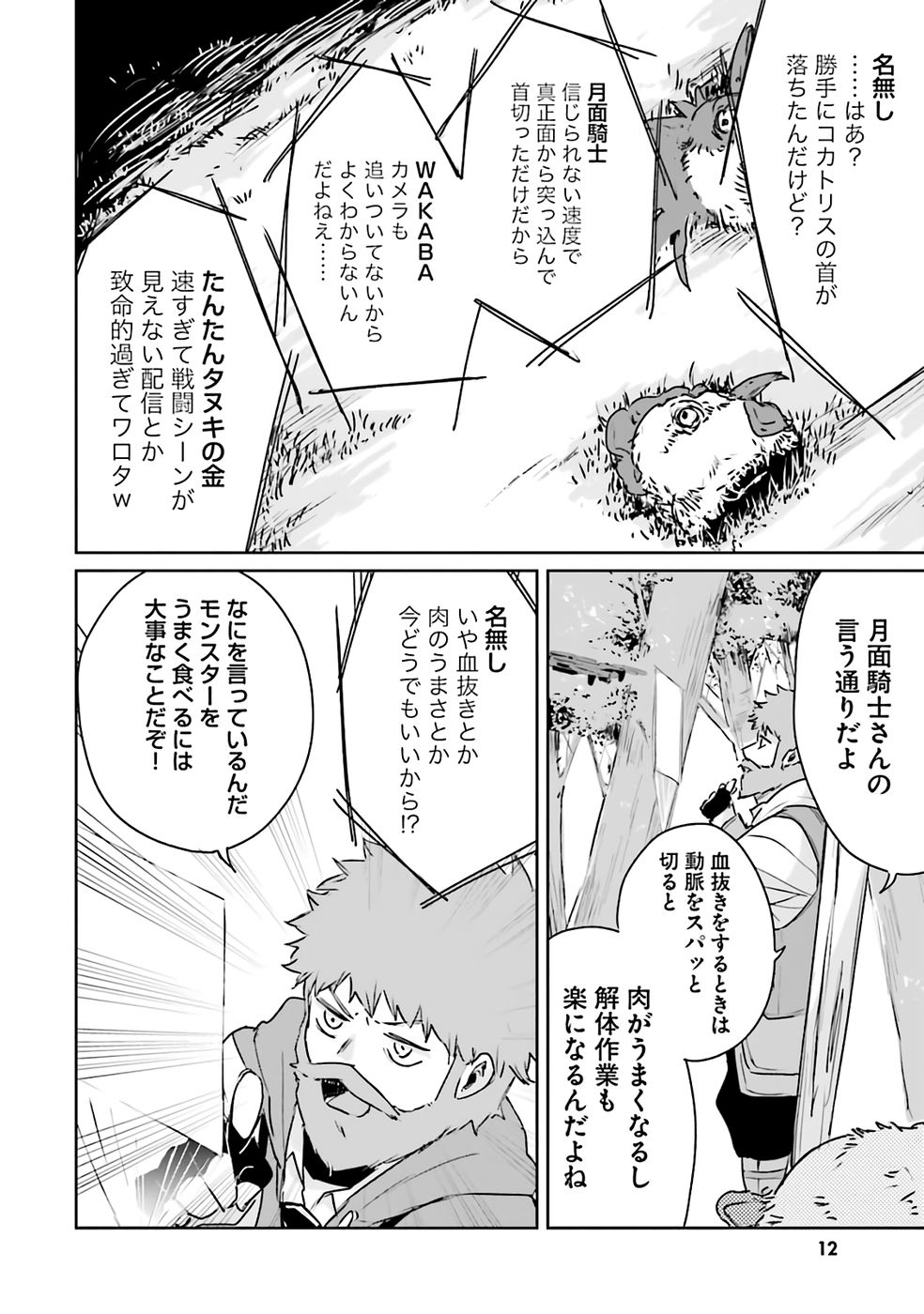 Juusho Futei Camper wa Dungeon de Nonbiri to Kurashitai - Chapter 1 - Page 12