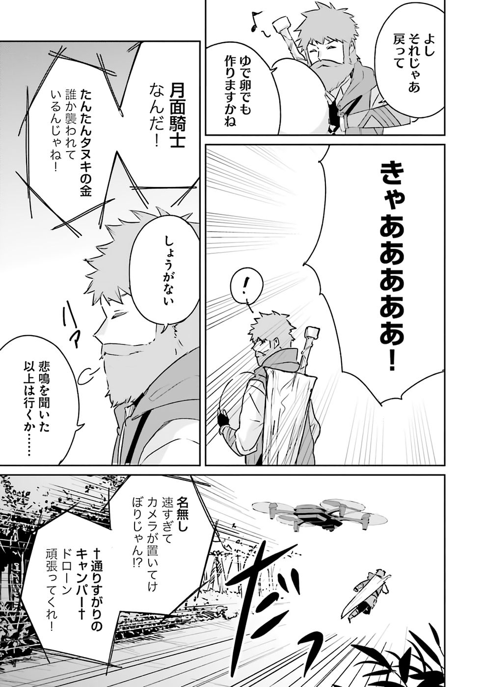 Juusho Futei Camper wa Dungeon de Nonbiri to Kurashitai - Chapter 1 - Page 13