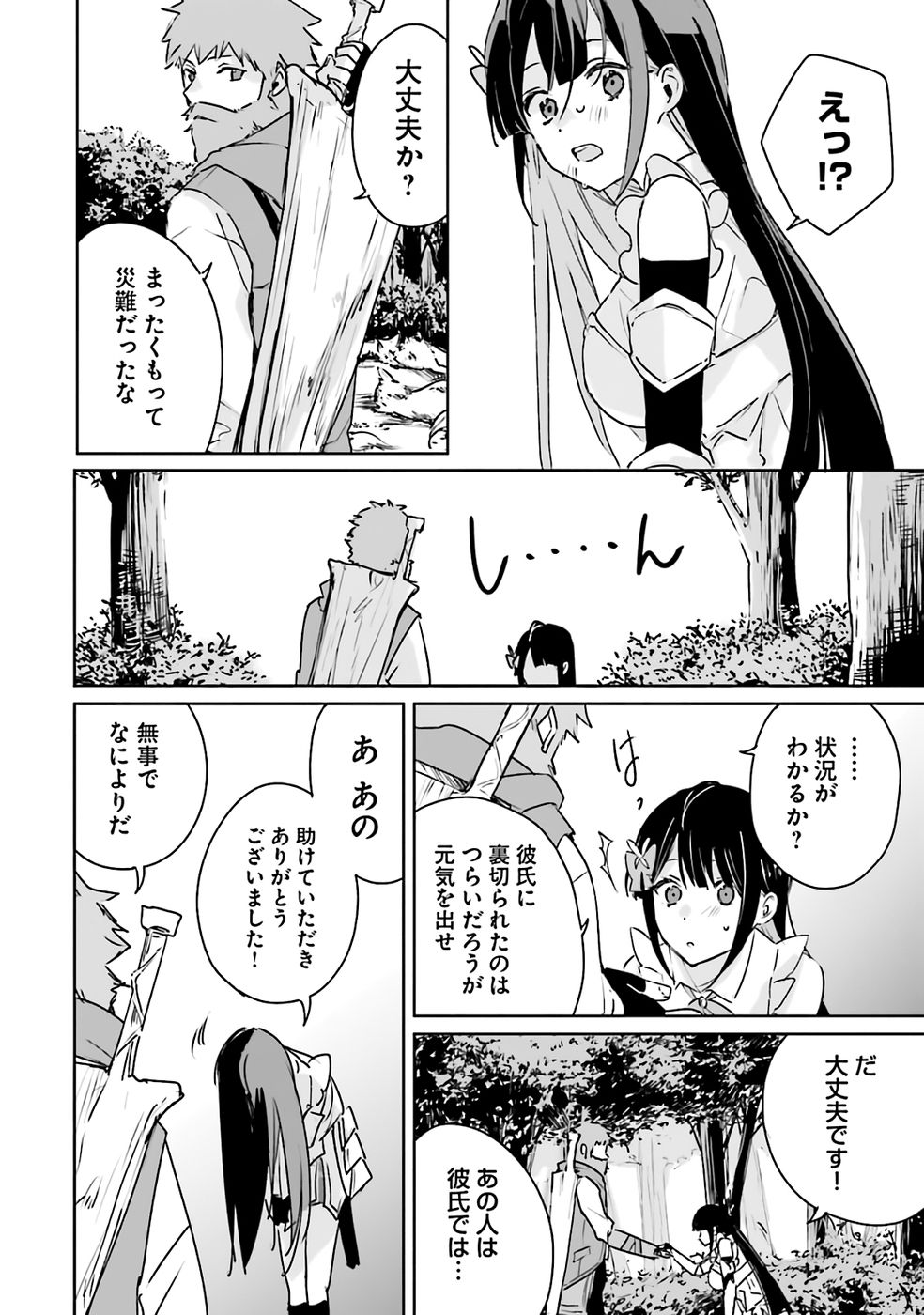 Juusho Futei Camper wa Dungeon de Nonbiri to Kurashitai - Chapter 1 - Page 18