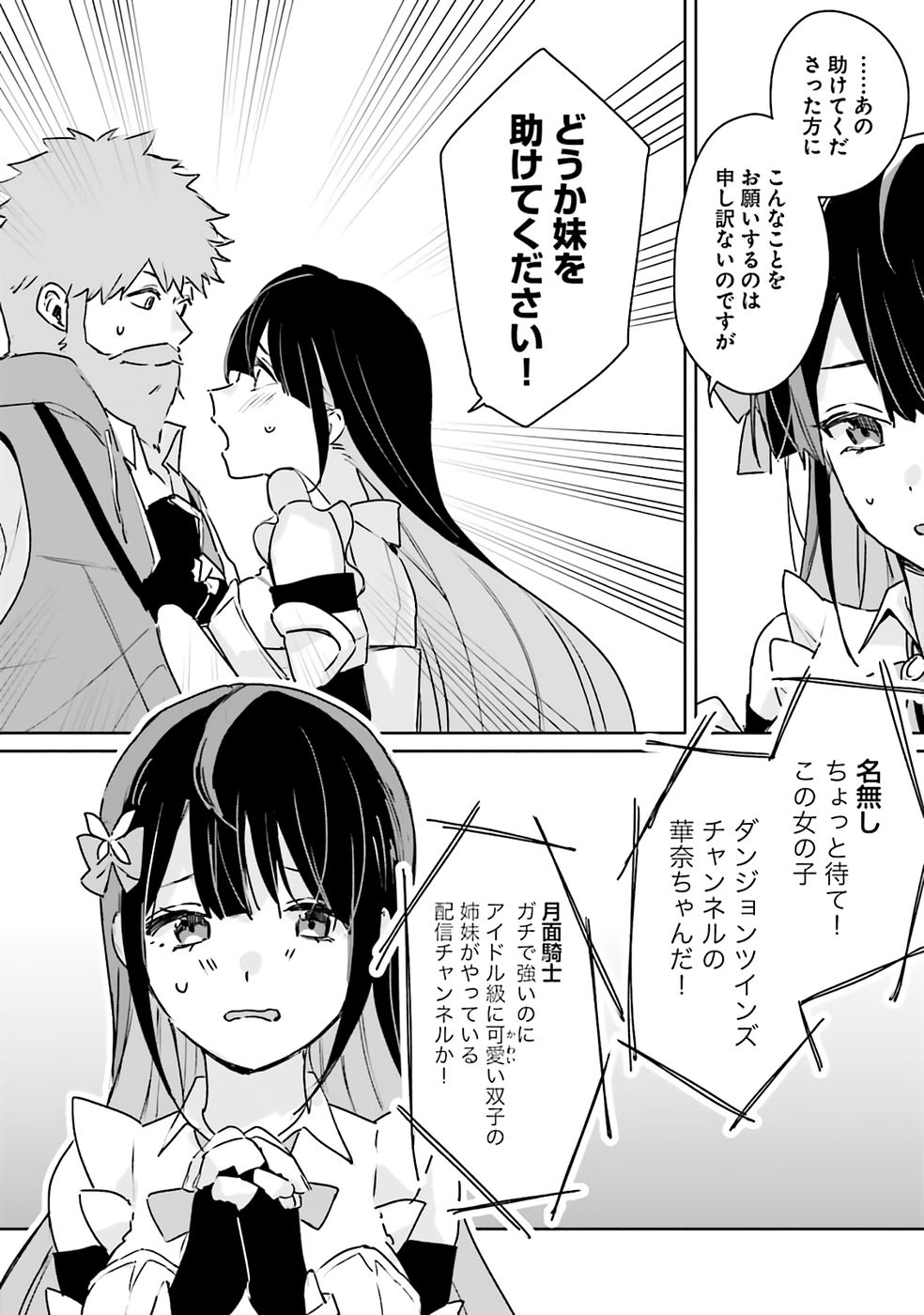 Juusho Futei Camper wa Dungeon de Nonbiri to Kurashitai - Chapter 1 - Page 19