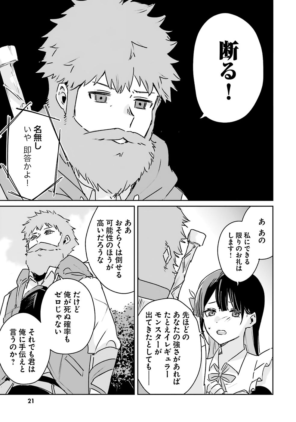 Juusho Futei Camper wa Dungeon de Nonbiri to Kurashitai - Chapter 1 - Page 21