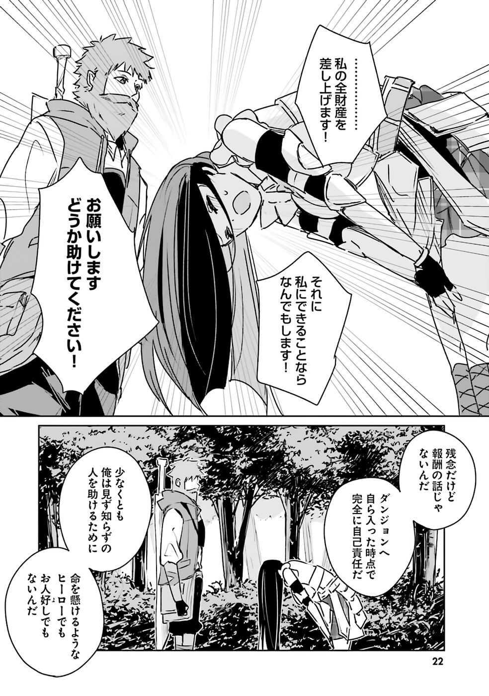 Juusho Futei Camper wa Dungeon de Nonbiri to Kurashitai - Chapter 1 - Page 22