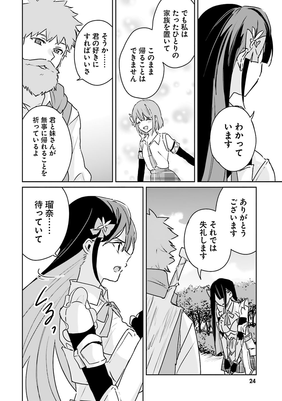Juusho Futei Camper wa Dungeon de Nonbiri to Kurashitai - Chapter 1 - Page 24