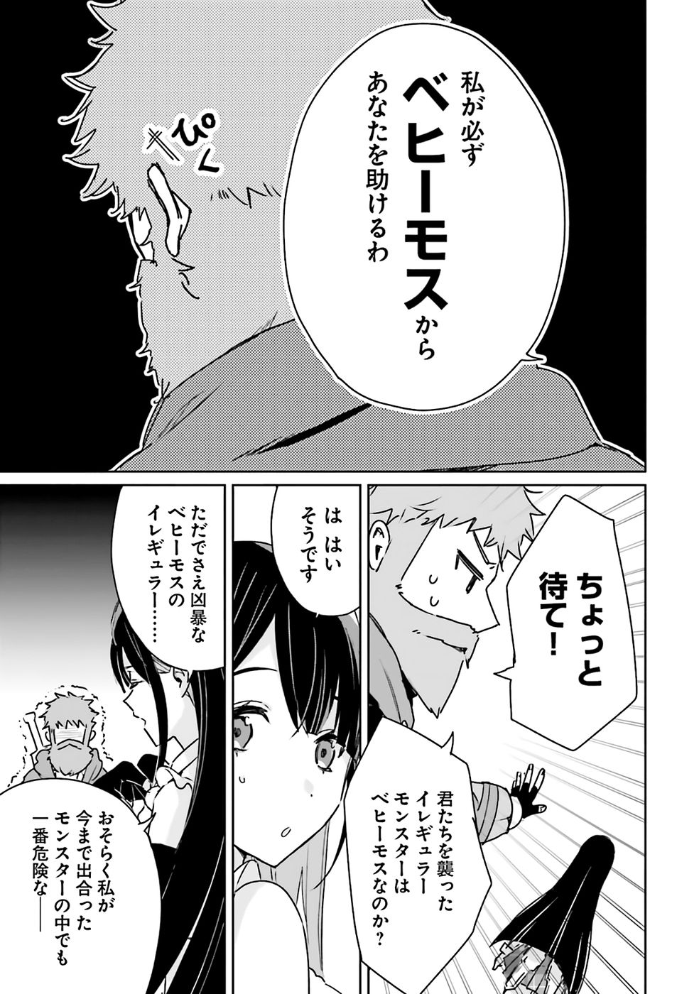 Juusho Futei Camper wa Dungeon de Nonbiri to Kurashitai - Chapter 1 - Page 25