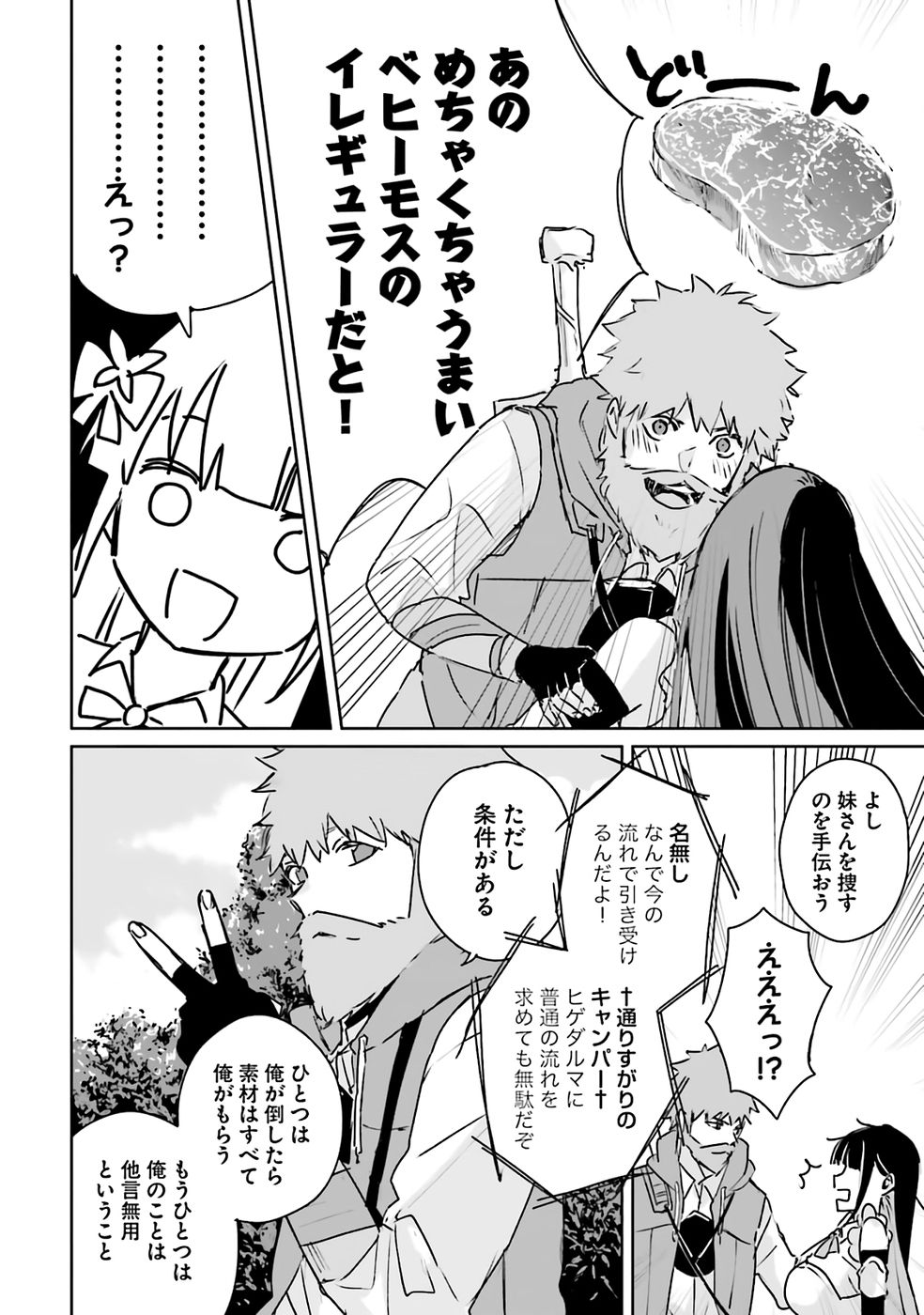 Juusho Futei Camper wa Dungeon de Nonbiri to Kurashitai - Chapter 1 - Page 26