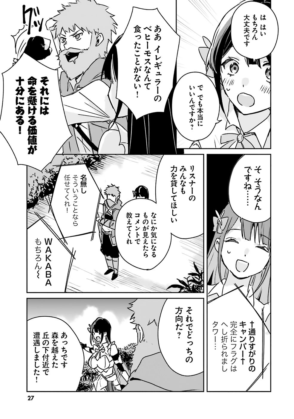 Juusho Futei Camper wa Dungeon de Nonbiri to Kurashitai - Chapter 1 - Page 27