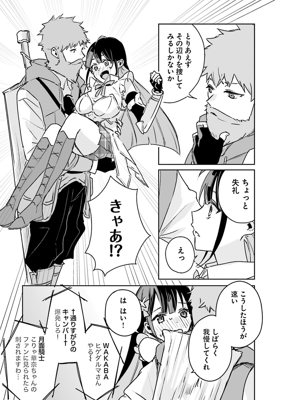 Juusho Futei Camper wa Dungeon de Nonbiri to Kurashitai - Chapter 1 - Page 28