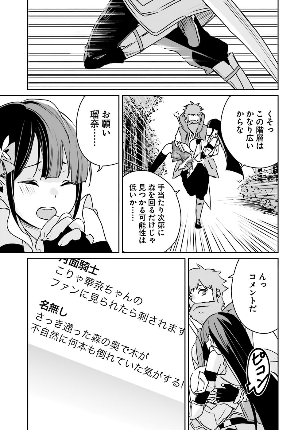 Juusho Futei Camper wa Dungeon de Nonbiri to Kurashitai - Chapter 1 - Page 29