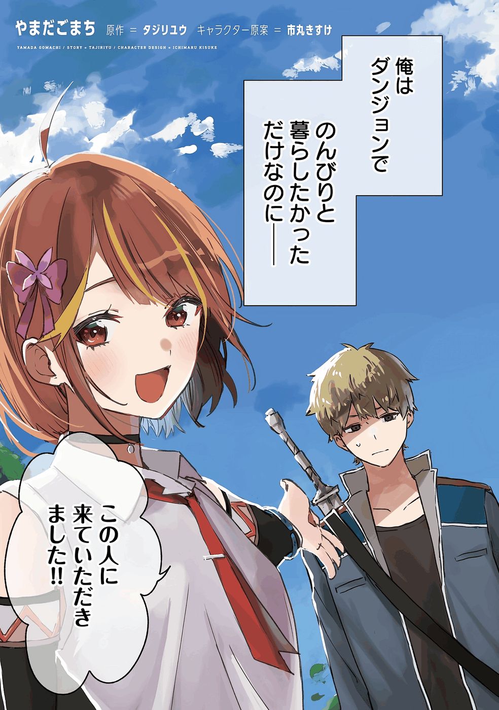 Juusho Futei Camper wa Dungeon de Nonbiri to Kurashitai - Chapter 1 - Page 3