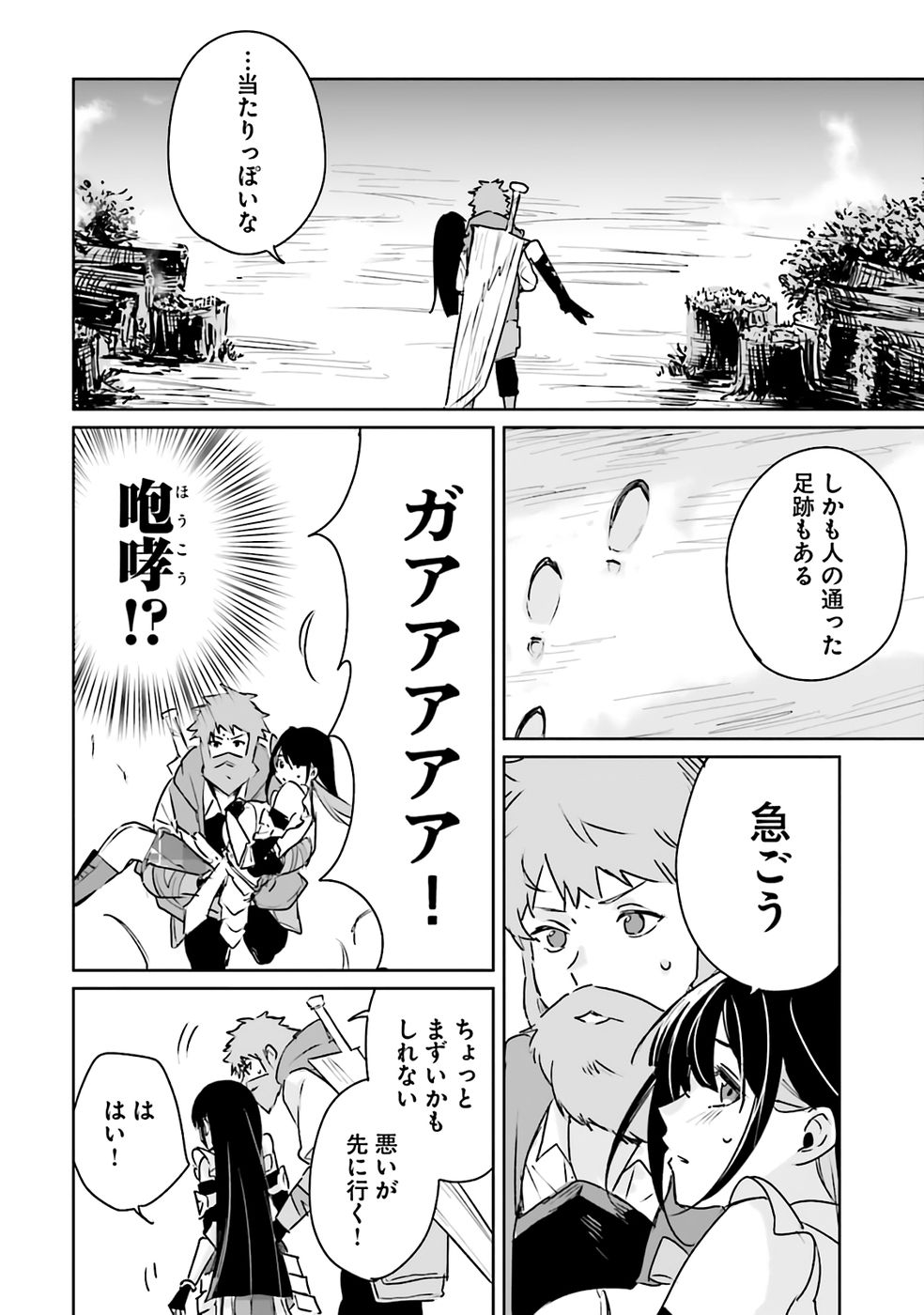 Juusho Futei Camper wa Dungeon de Nonbiri to Kurashitai - Chapter 1 - Page 30