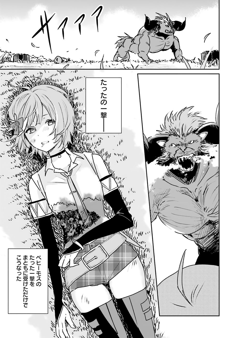 Juusho Futei Camper wa Dungeon de Nonbiri to Kurashitai - Chapter 1 - Page 31