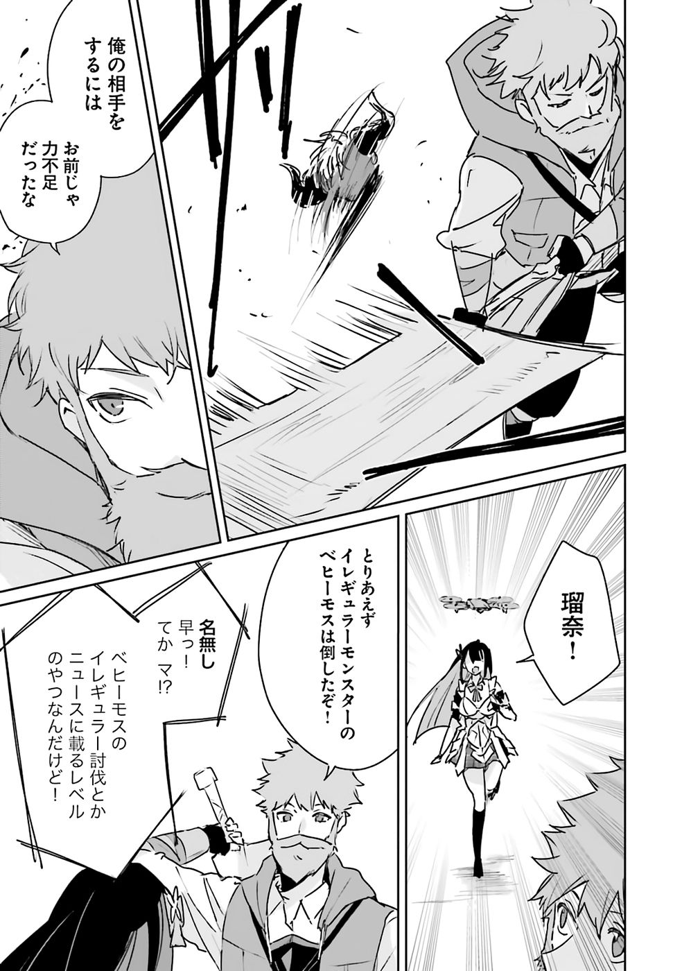 Juusho Futei Camper wa Dungeon de Nonbiri to Kurashitai - Chapter 1 - Page 37