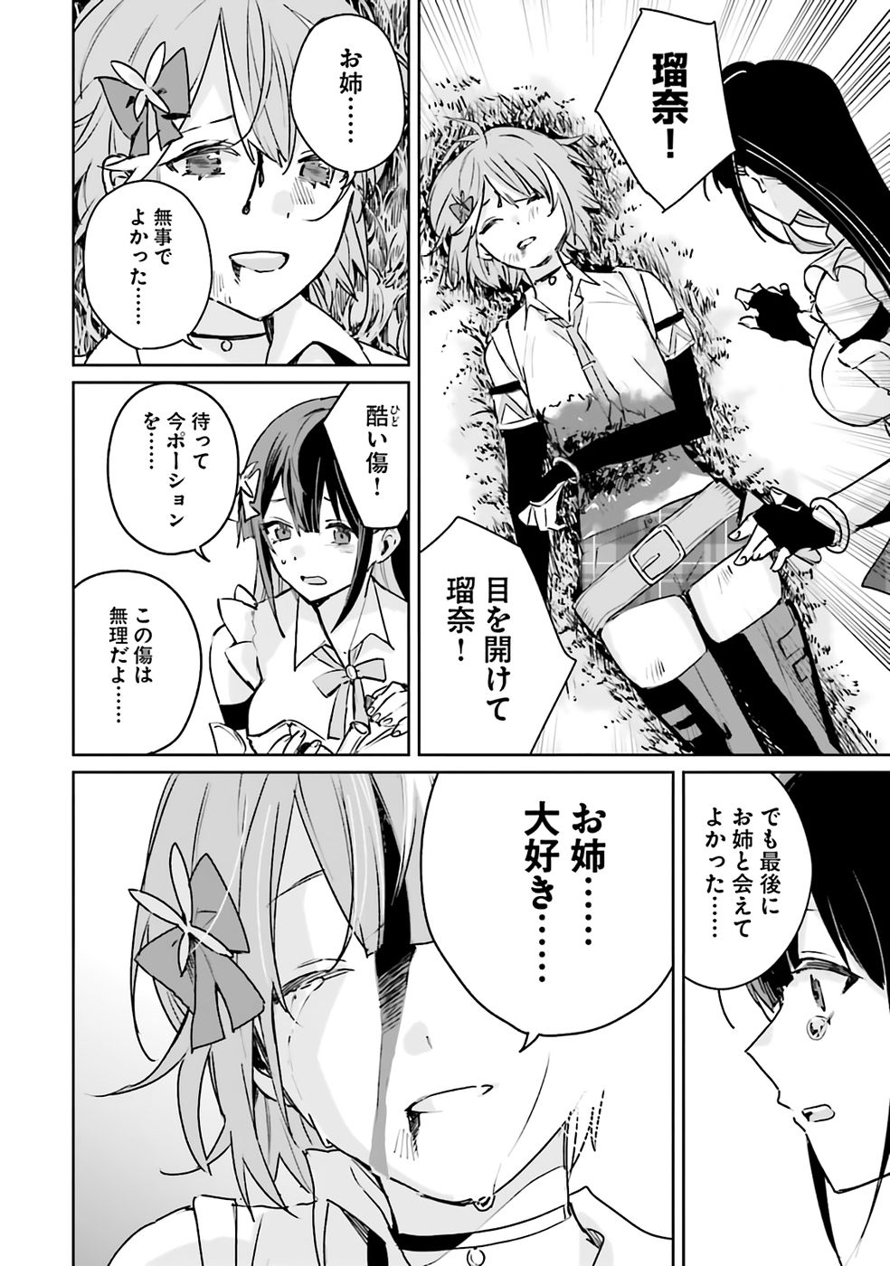 Juusho Futei Camper wa Dungeon de Nonbiri to Kurashitai - Chapter 1 - Page 38