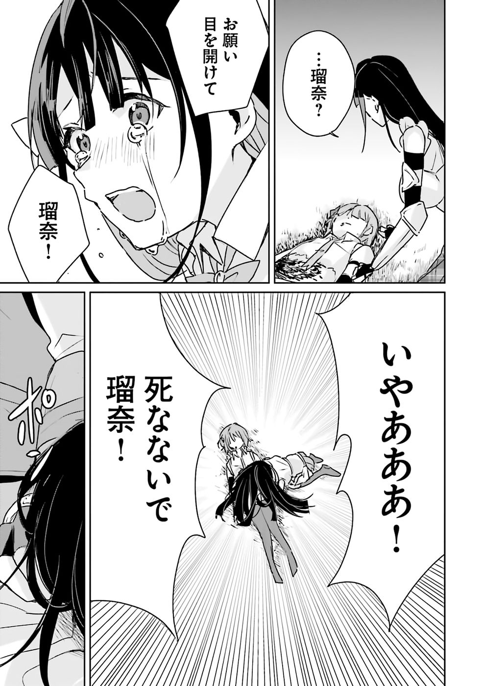 Juusho Futei Camper wa Dungeon de Nonbiri to Kurashitai - Chapter 1 - Page 39