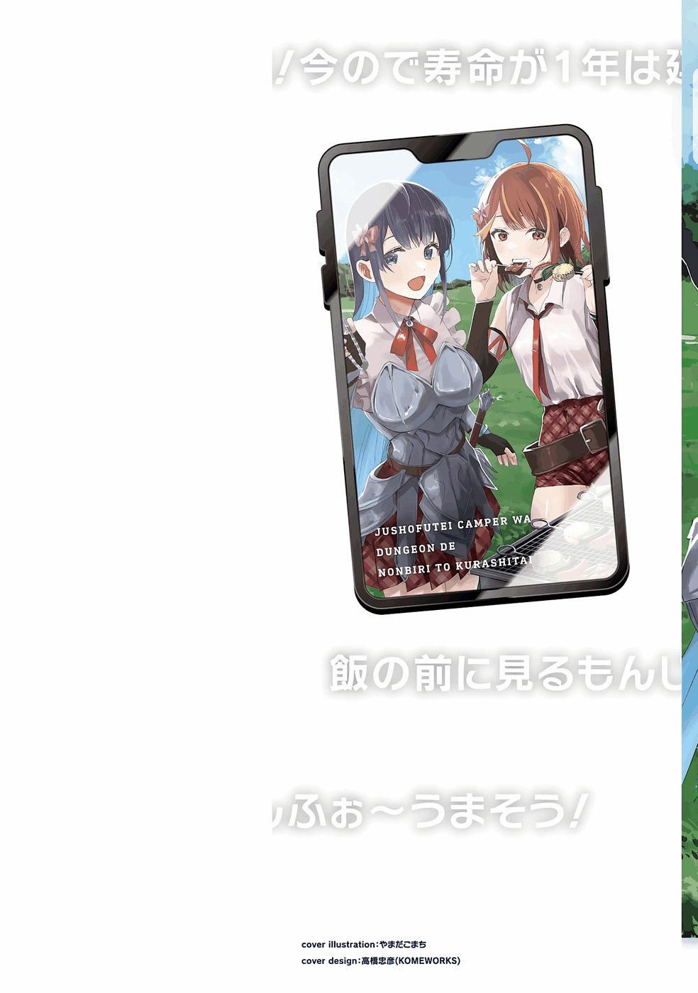 Juusho Futei Camper wa Dungeon de Nonbiri to Kurashitai - Chapter 1 - Page 4