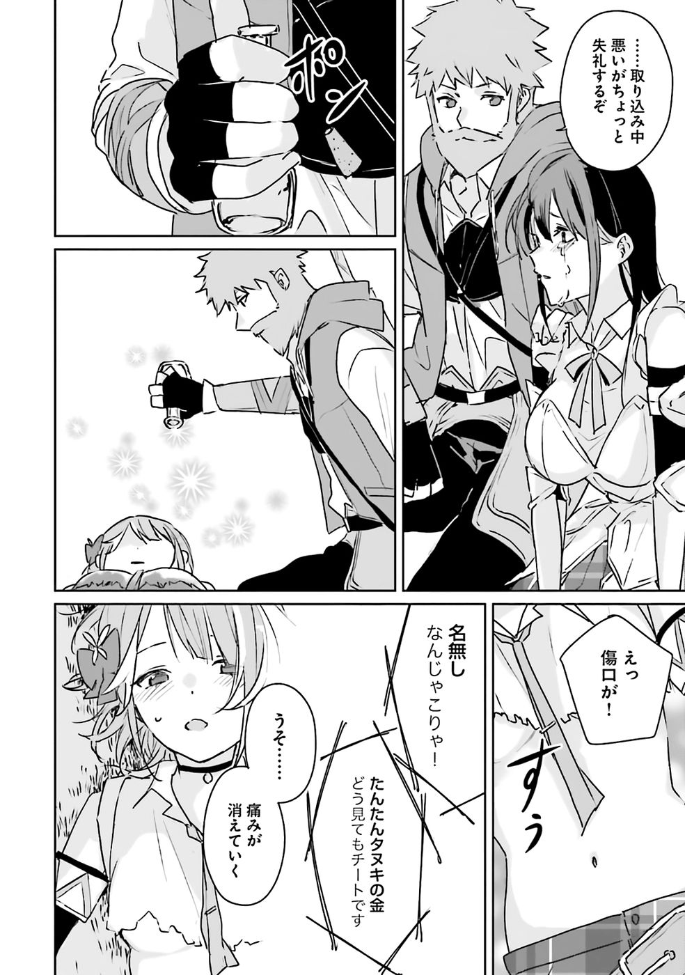 Juusho Futei Camper wa Dungeon de Nonbiri to Kurashitai - Chapter 1 - Page 40