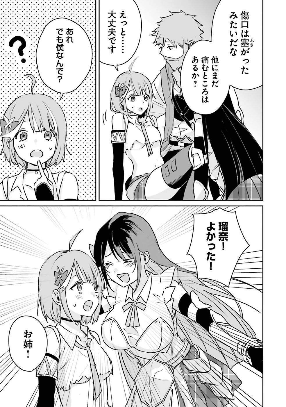 Juusho Futei Camper wa Dungeon de Nonbiri to Kurashitai - Chapter 1 - Page 41