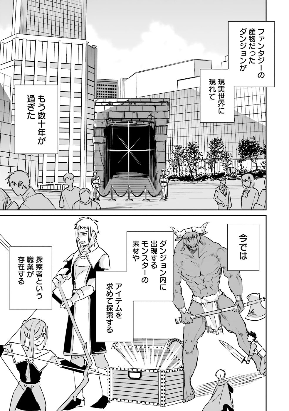 Juusho Futei Camper wa Dungeon de Nonbiri to Kurashitai - Chapter 1 - Page 5