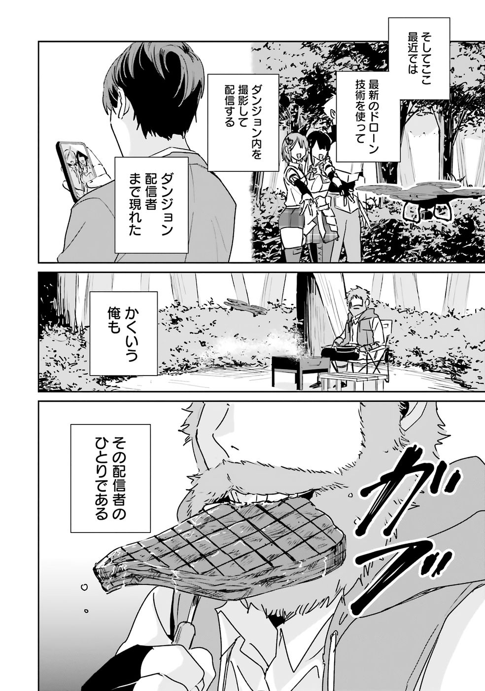 Juusho Futei Camper wa Dungeon de Nonbiri to Kurashitai - Chapter 1 - Page 6