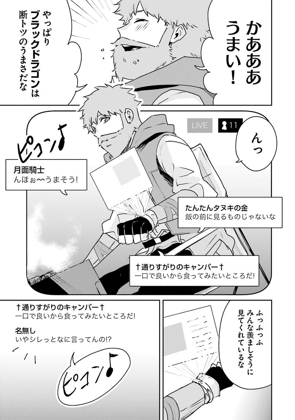 Juusho Futei Camper wa Dungeon de Nonbiri to Kurashitai - Chapter 1 - Page 7